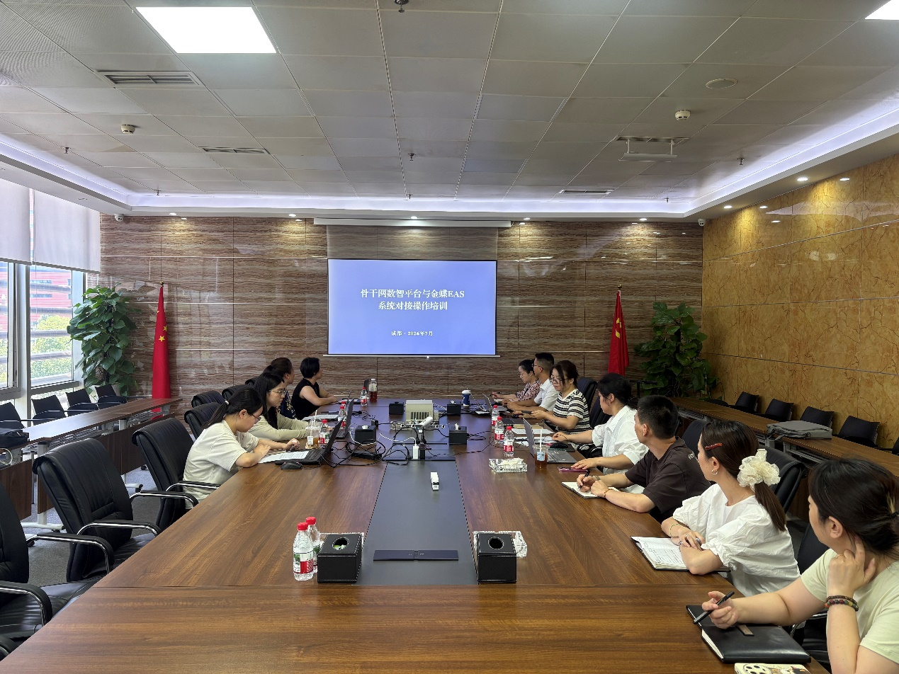 1788334055030006892.png 省骨干网公司开展数智平台与金蝶EAS系统对接操作培训.png